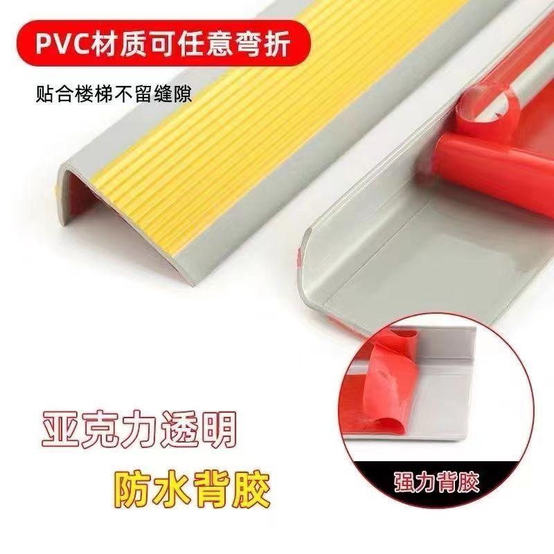 Stair Anti-Slip Strips Pvc Step Strips Self-Adhesive Household Step Corner Protection Strips Kindergarten Edge Strips Outdoor