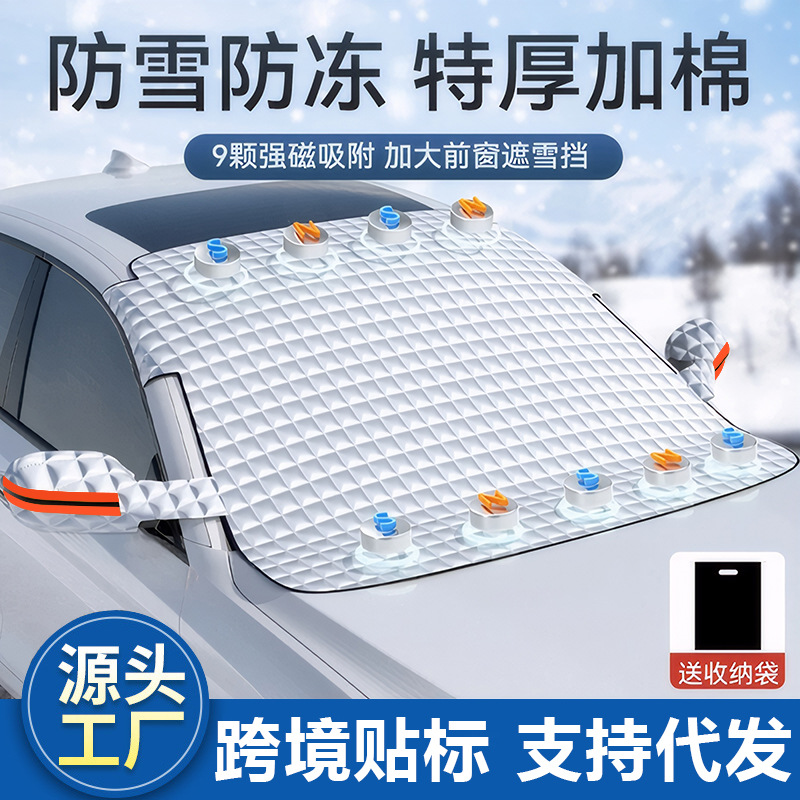 Чехол для автомобиля от снега, накрытие для лобового стекла, затемняющая ткань, чехол против инея и замерзания, полуверхний чехол, магнитное крепление, универсальный утолщенный чехол для защиты от солнца