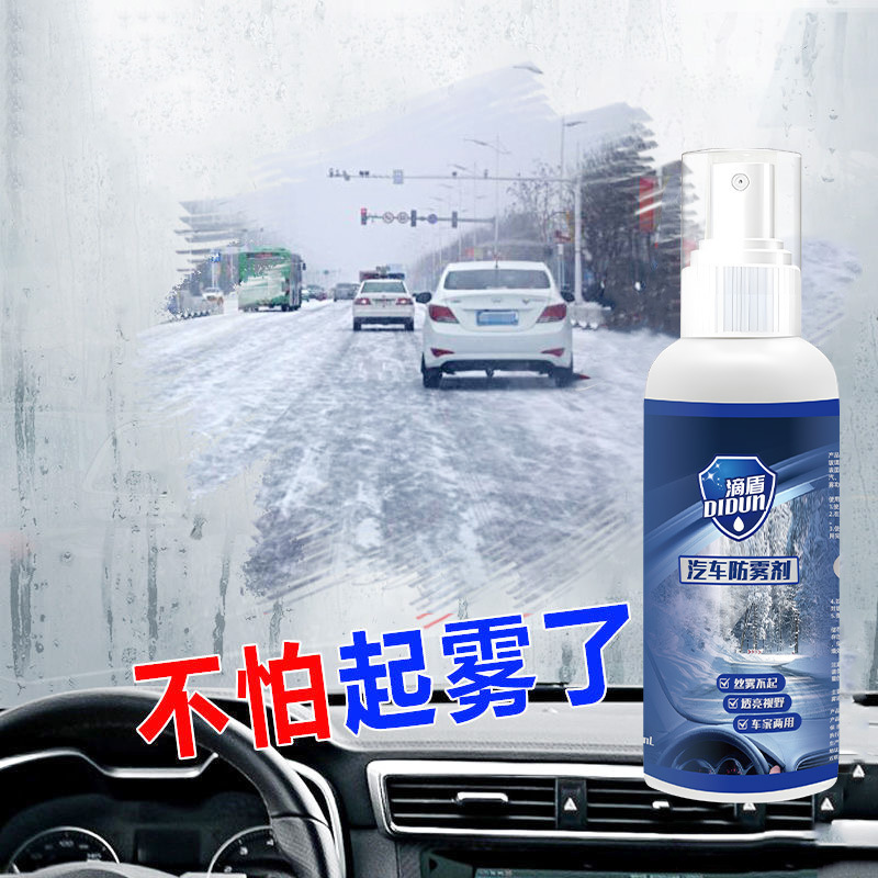 Анти-туман и анти-дождь агент для автомобильного стекла, зеркало заднего вида автомобиля, плавательные очки, шлемные очки, спрей для удаления дождя, анти-дождь покрытие