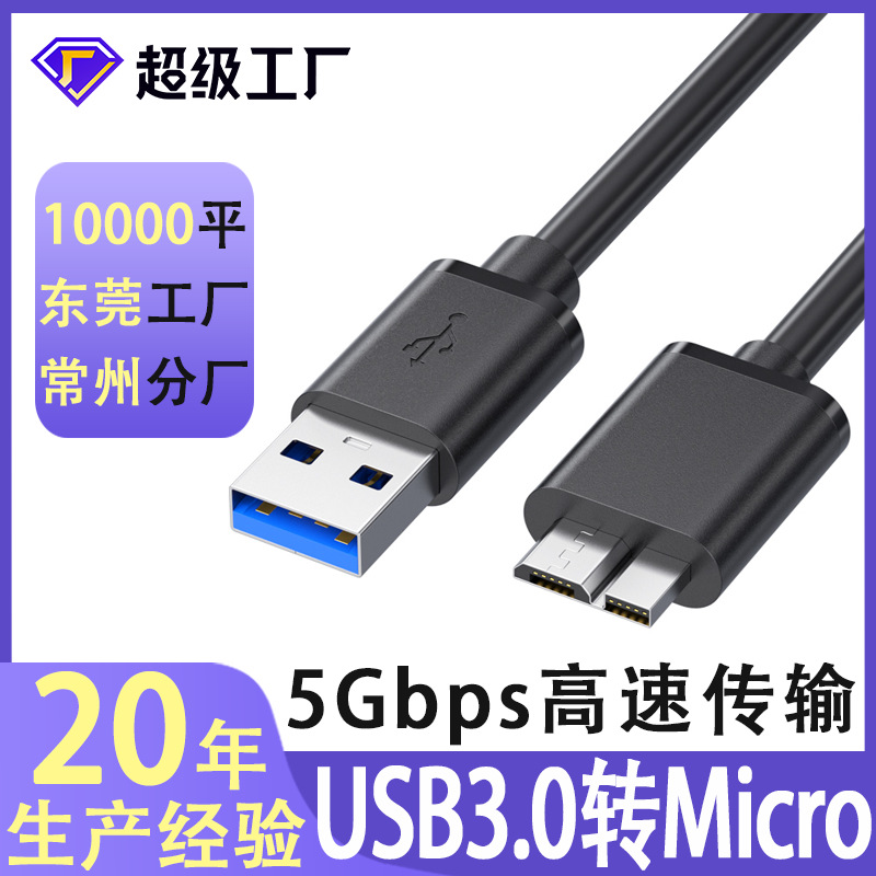 USB 3.0 кабель для мобильного жесткого диска AM к MicroB, высокоскоростной USB 3.0 для подключения к компьютеру