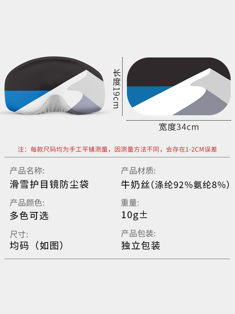 Cross-Border Microfiber Ski Goggle Cover Elastic Stretch Fabric Cover Snow Scene Digital Printing Cycling Goggles Protective Cover