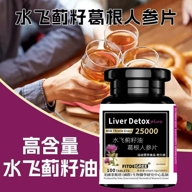 Milk Thistle Seed, Kudzu Root, and Ginseng Tablets for Men and Women Who Stay up Late, Work Overtime, Drink, and Socialize; Liver-Nourishing Ginseng Tablets