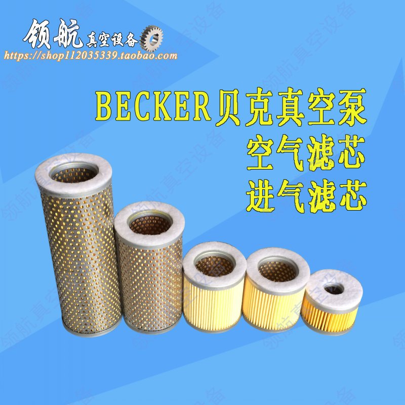 Вакуумный насос Becker фильтр для воздуха печатная машина фильтр для воздушного насоса фильтр для пыли бесплатная доставка