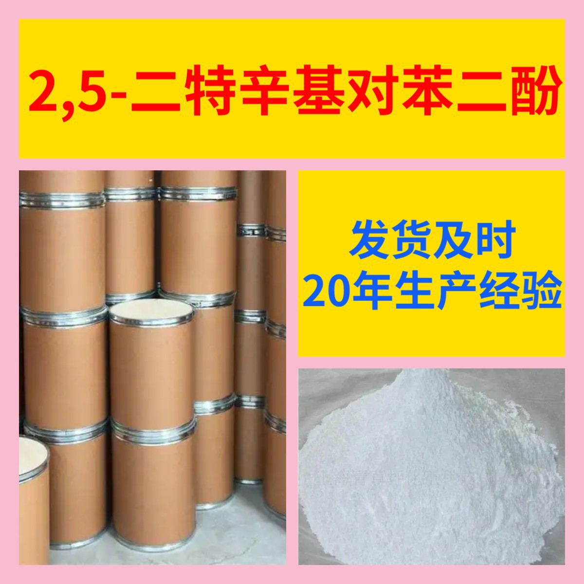 2,5-Диоктилфенол, прямая связь с компанией, база Цзянсу, Фуцзянь, Шаньдун, Чжэцзян