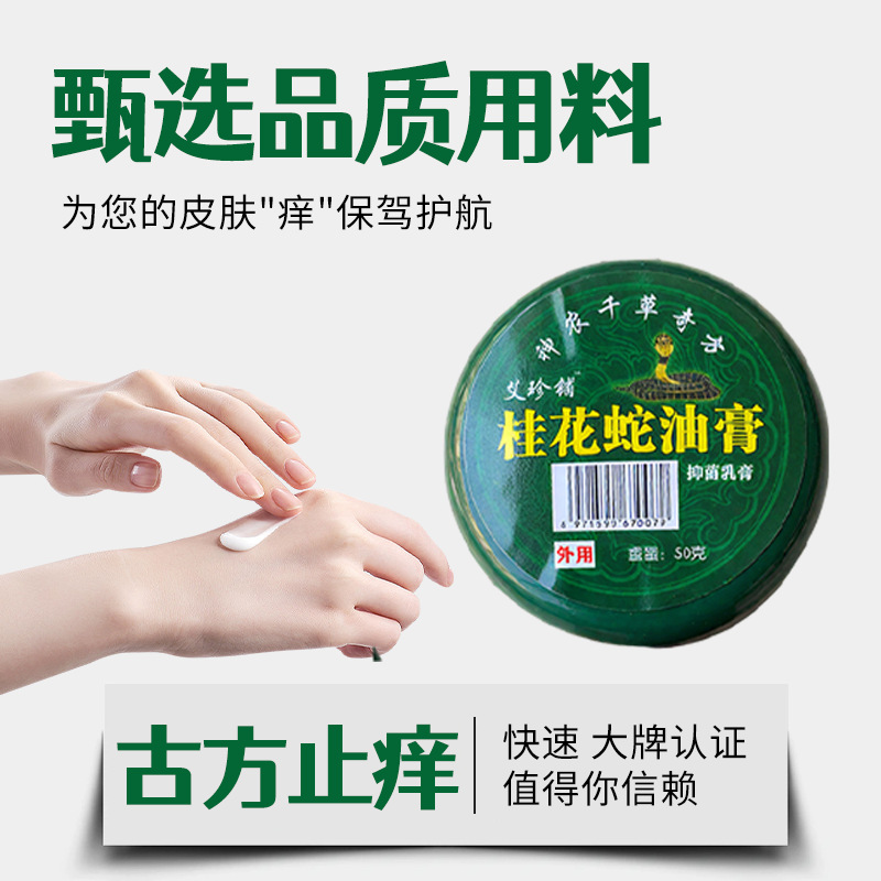 Manufacturer Wholesale Jiushengtang Crocodile Turtle Ointment, Osmanthus Snake Oil Ointment, Zui Feng Tou Gu Ointment, Zui Feng Liquid, Wudu Zui Feng Ointment
