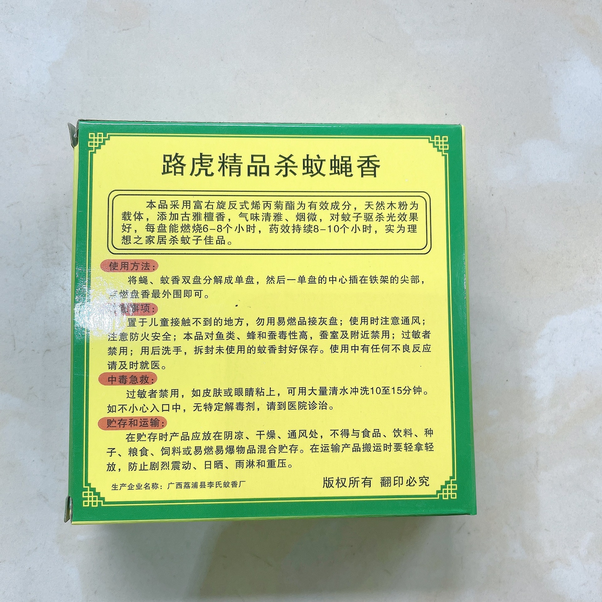 [in Stock] Guo's Xiangshan Manufacturer's Mosquito Repellent Incense for Street Vending, Sandalwood, Mugwort, Mosquito Killer, Herbal Mosquito Repellent