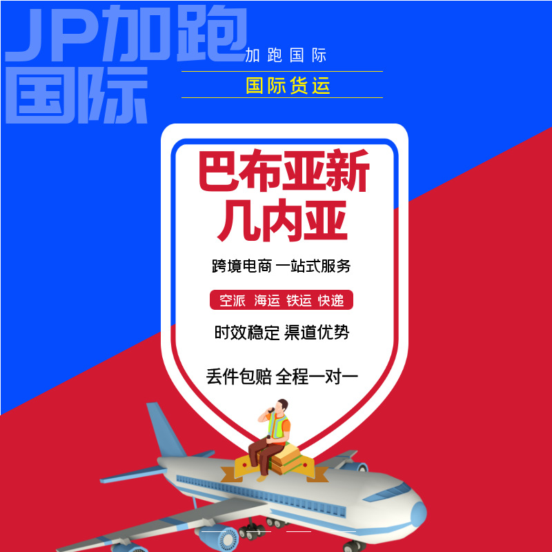 Логистика грузоперевозок по воздуху и морю для Папуа - Новой Гвинеи, экспедитор, международная доставка, двойная очистка, налог включен