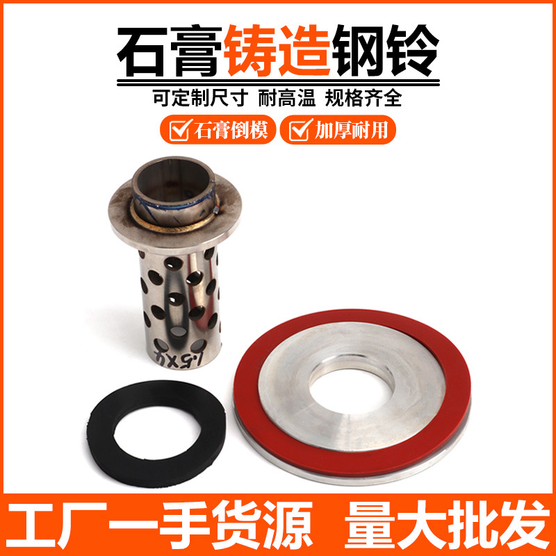 304 нержавеющая сталь, всасывающая стальная чаша, стальная чаша для литья ювелирных изделий, метод выливания воска, перевернутая форма, гипсовая форма, инструмент для литья колоколов