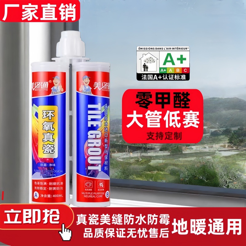 Уплотнительный агент, минимальный заказ одна штука, клеевой состав для плитки для дома, водонепроницаемый и противогрибковый для ванных комнат, гибкий затирочный состав для плитки и пола для теплого пола