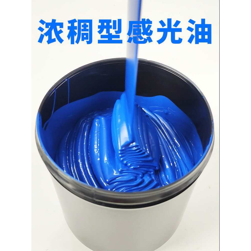 Самосохнущие фоточувствительные синие масла для производства печатных плат фоточувствительная пленка однопанельная печатная плата ПЦБ фоточувствительные чернила