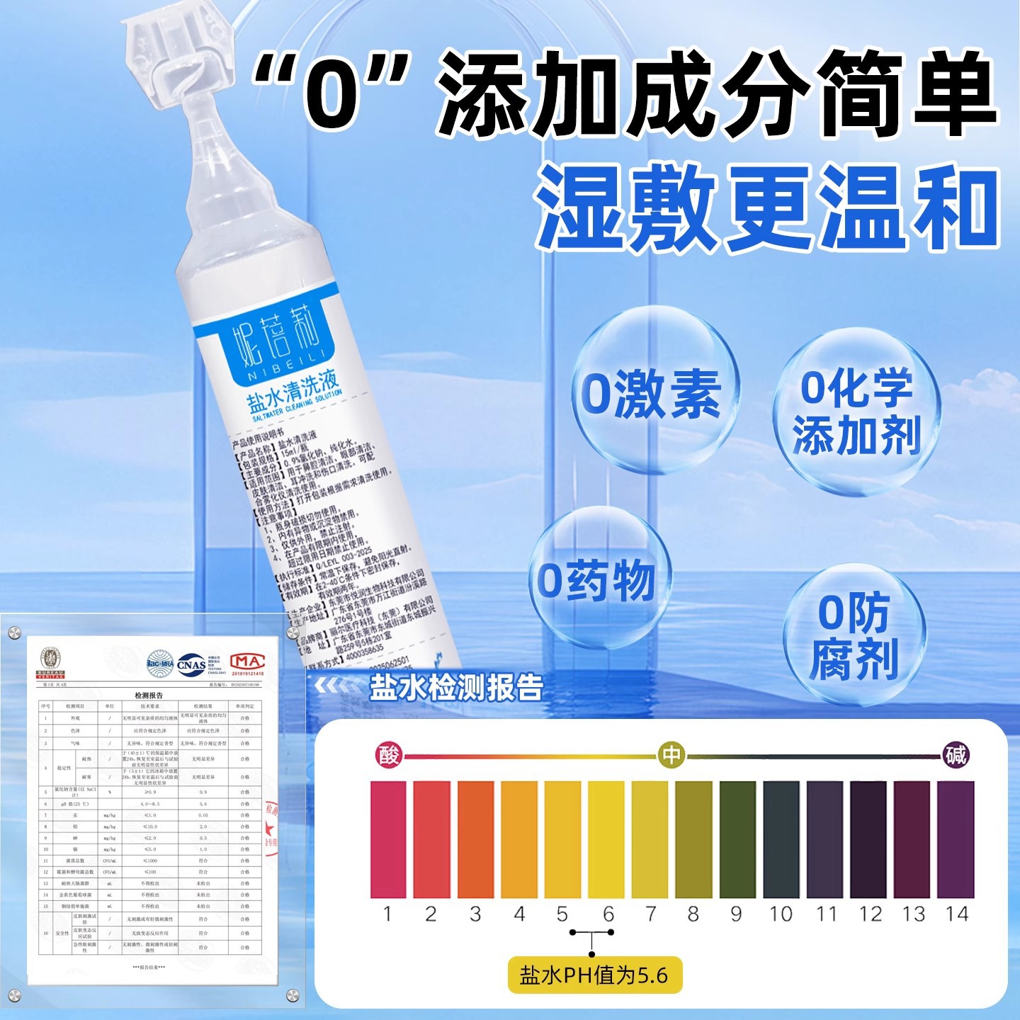 0.9% Nibili Physiological Saline Small Bottle Saline Cleaning Liquid Sodium Chloride 15ml