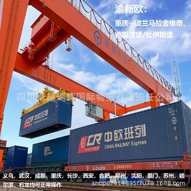 Chengdu, Shenzhen, Zhengzhou and Other China-Europe International Railways with Double Clearance to Door, Dedicated Service, Limited Time Discount Digital Logistics