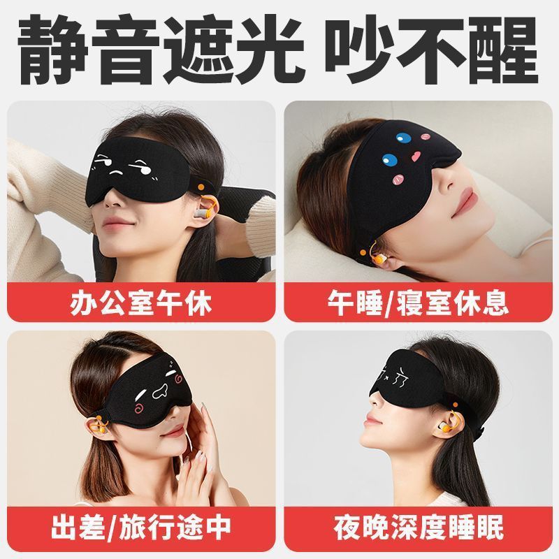 Eye Mask, Light-Blocking Sleep, Noise Reduction, Sleep and Travel, Special for Men and Women, Lunch Break to Relieve Fatigue, Light and Thin Earplugs, Integrated Eye Protection