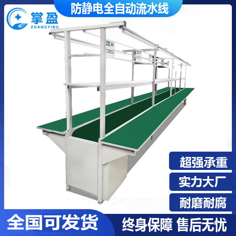 Belt Production Line, Fully Automatic Anti-Static Workshop Work Packaging and Assembly Conveyor Conveyor Charging Gun Assembly Line