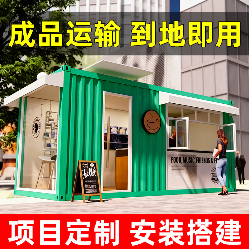 Контейнерный киоск, интернет-знаменитый магазин, уличный торговый киоск, креативный мобильный дом, контейнерный коммерческий киоск в живописном месте