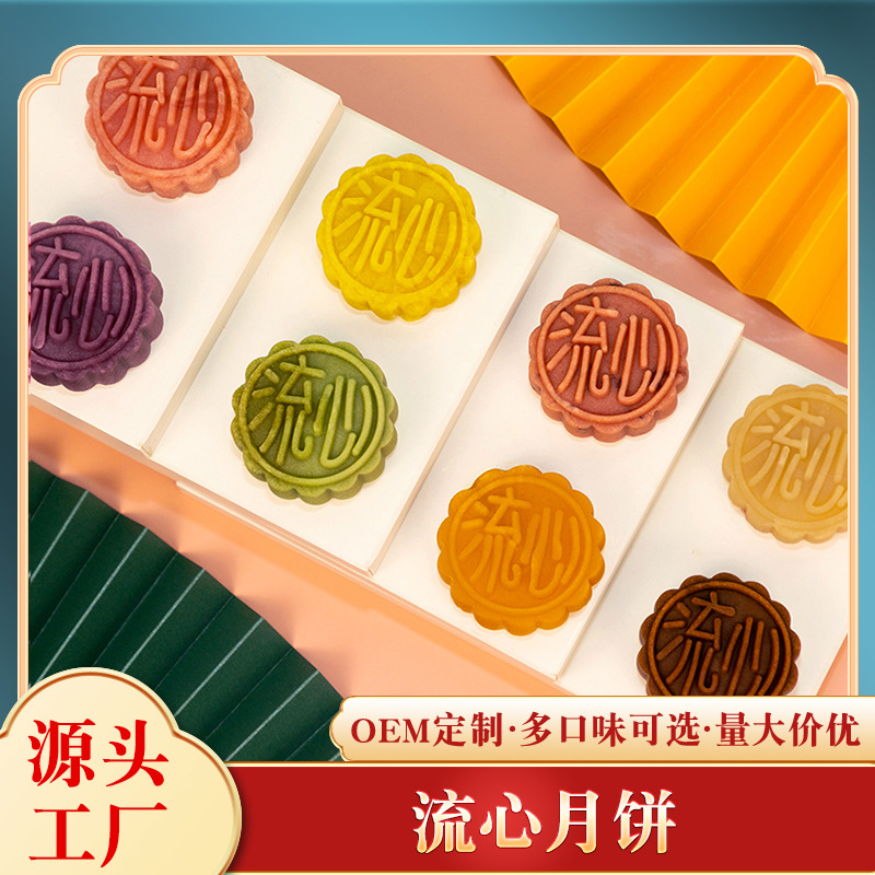 Liuxin Mooncake Custard Peach Mountain Peel Cantonese Taiwanese Mid-Autumn Festival Gift Employee Pastry Dessert Manufacturer Multi-Flavor Two-Color