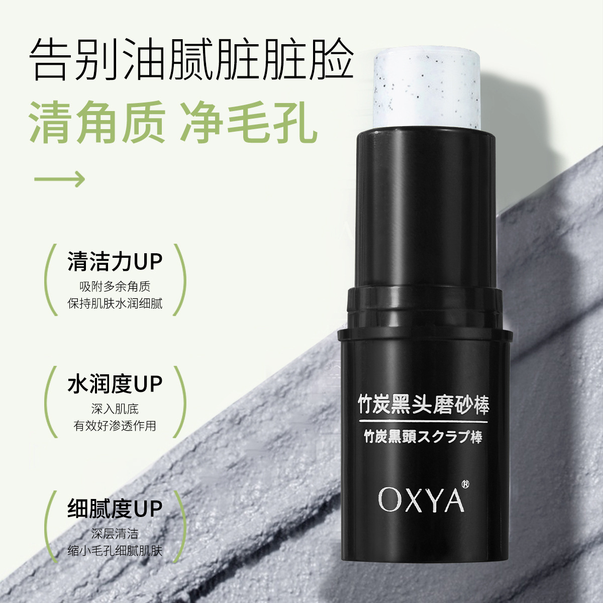 OXYA Bamboo Charcoal Blackhead Scrub Stick Cleans Pores Blackheads Whiteheads and Acne Improves Darkness and Oil Refreshes Blackheads