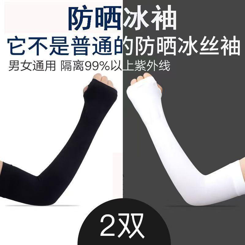Летние защитные рукава для мужчин и женщин из ледяного шелка, перчатки для защиты от солнца на открытом воздухе, ультрафиолетовая защита, тонкие перчатки