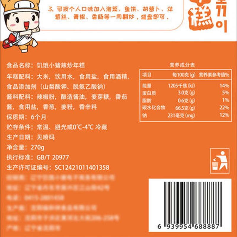Korean-style Hungry Piggy Spicy Fried Rice Cake Troops Hot Pot Rice Cake Sauce Fast Rice Cake Sauce Instant Sweet Spicy Sauce Fried Rice Cake