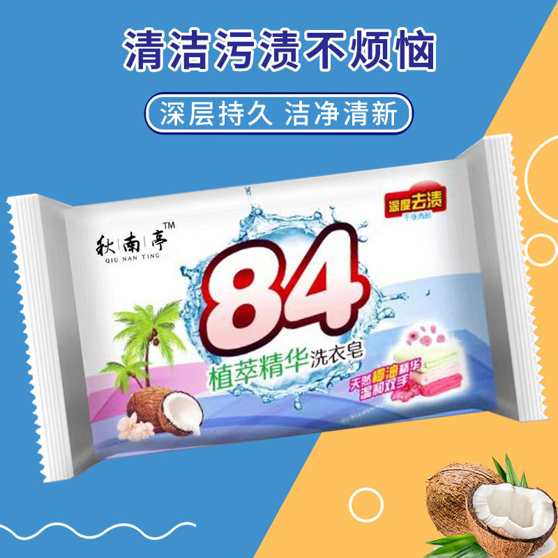Laundry soap soap transparent soap 84 soap decontamination old soap underwear soap household 84 laundry soap wholesale