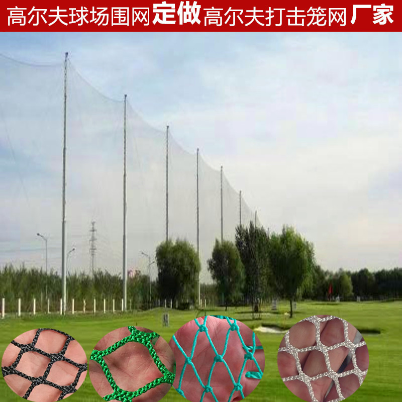 сетка для гольфа, сетка для гольф-поля, защитная сетка для бейсбола, теннисная сетка