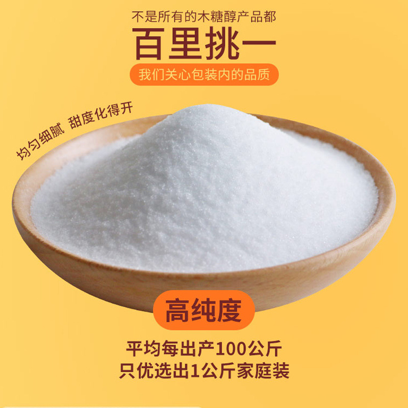 木糖醇无添加非复合代糖代糖白砂糖糖尿孕妇老人炒菜咖啡甜味剂