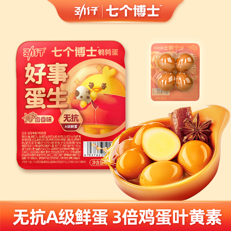 Jinzai Seven Doctors Juicy Quail Eggs 28g Small Round Eggs Braised Spicy Salt Baked Casual Happy Event Souvenirs