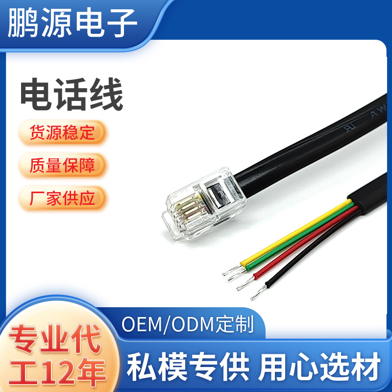 Телефонная линия 20251, плоская RJ9/RJ10, 4P4C, оловянная