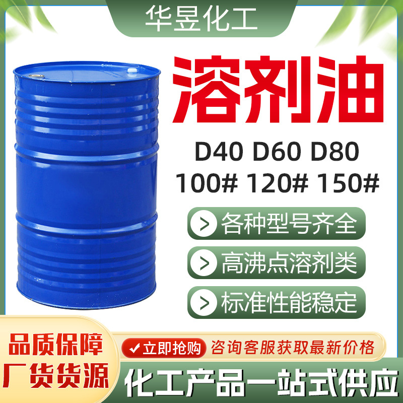 Очиститель D60D80 Растворитель Номер 100 Номер 120 Номер 150 Номер 200 Растворитель Промышленного класса