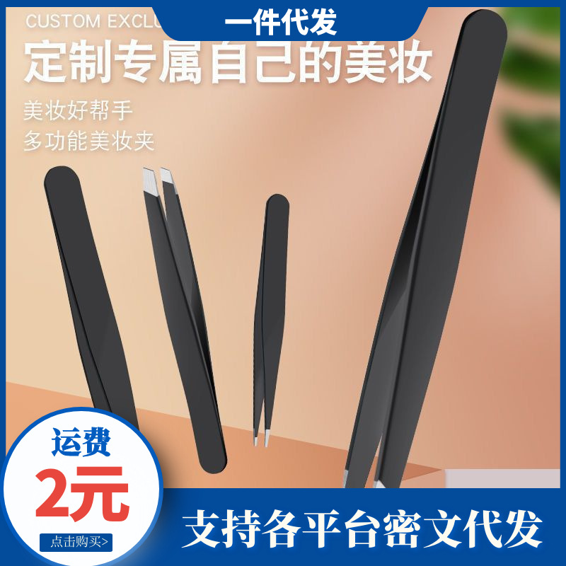 Щипцы для бровей, стальные, для удаления волос, для мужчин