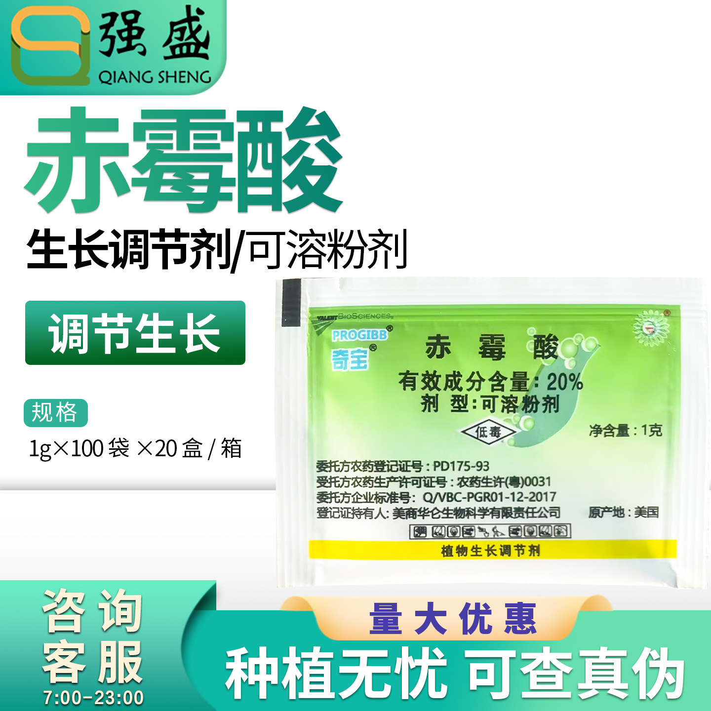 Qibao гиббереллиновая кислота 920 регулятор роста растений, агент для удлинения, американский Wallen, полный ящик на продажу с доставкой