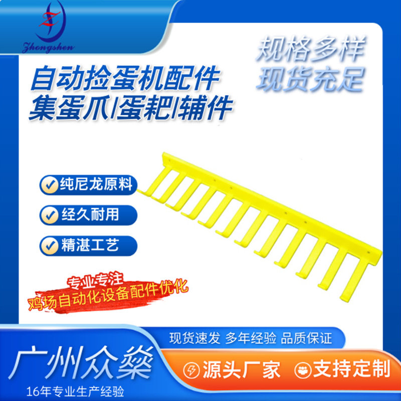 Automatic Egg Picking Machine Accessories Egg Picking Claw | Egg Rake | Accessories | Egg Picking Belt Accessories Egg Belt Clip | Breeding Egg Collection Accessories