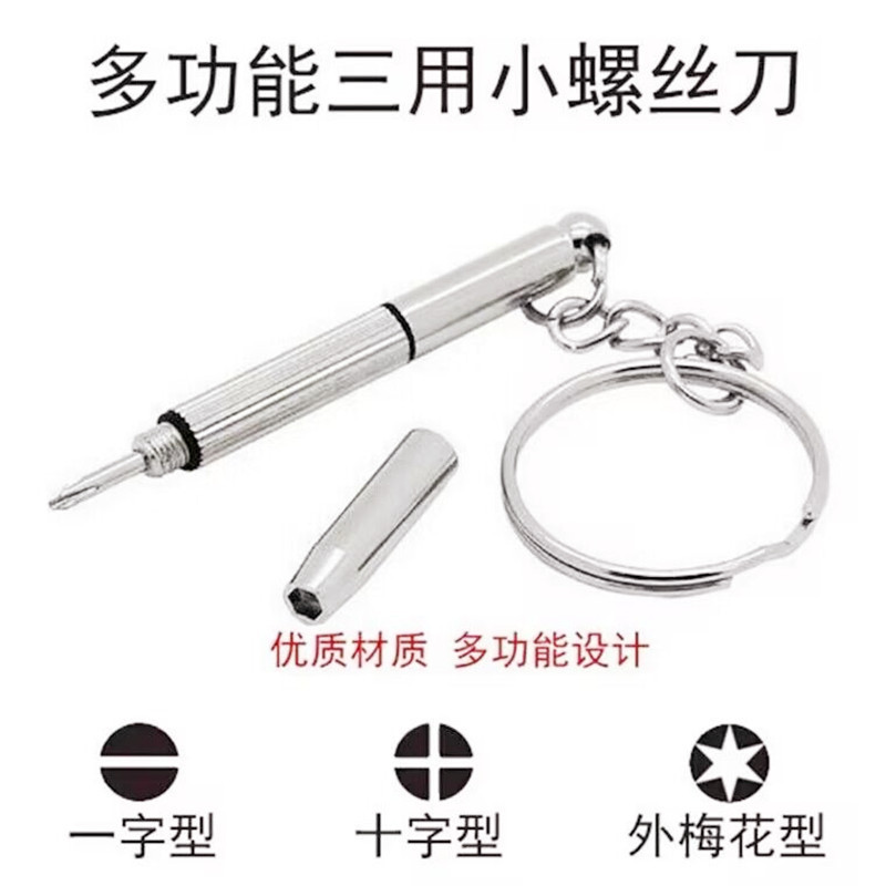 Фабричный прямой новый трехфункциональный отвертка три в одном отвертка для очков портативная многофункциональная отвертка для обслуживания