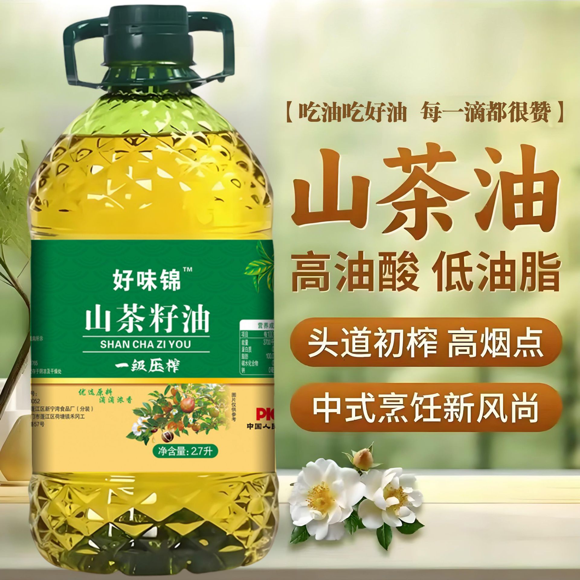 Haowei Jinchun Camellia Oil 2.7 L Primary Cold Pressed Camellia Seed Oil Plant Edible Oil No Addition Cooking Cold Mixing