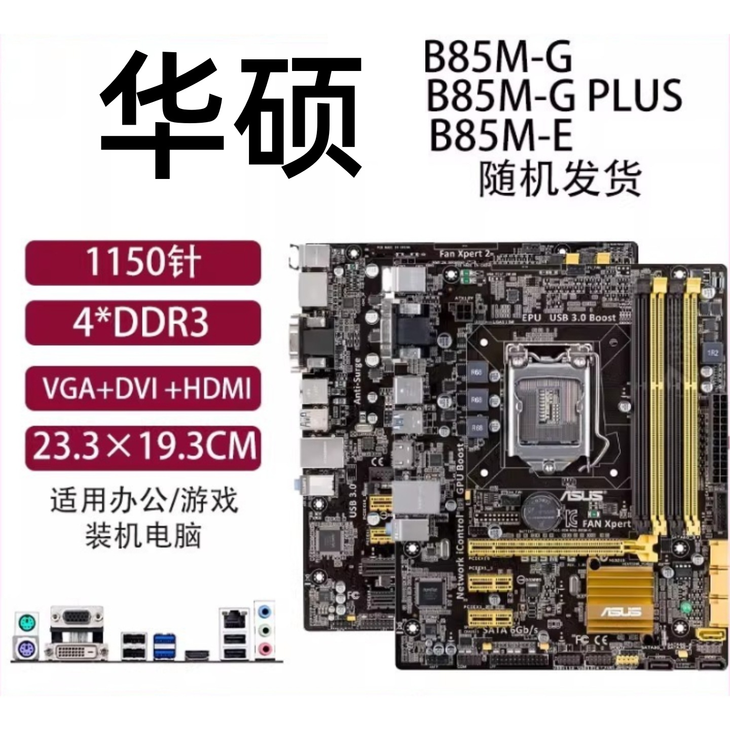 Материнская плата Asus B85M-G Plus для настольного компьютера 1150-pin, четырехканальная совместимость с памятью DDR3