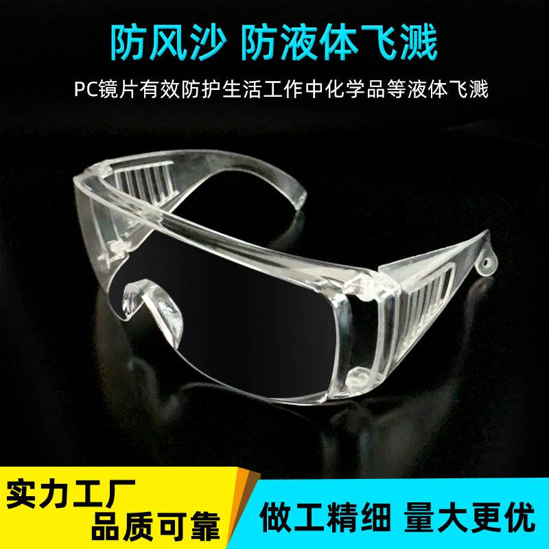HD fully transparent blinds goggles riding laboratory windproof anti-splash industrial labor protection protective glasses