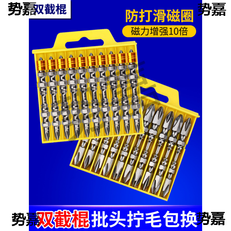 Nunchaku High Hardness Magnetic Cross Bit Tungsten Steel Double Head Electric Screwdriver Head Strong Magnetic Super Wear-Resistant Magnetic Ring