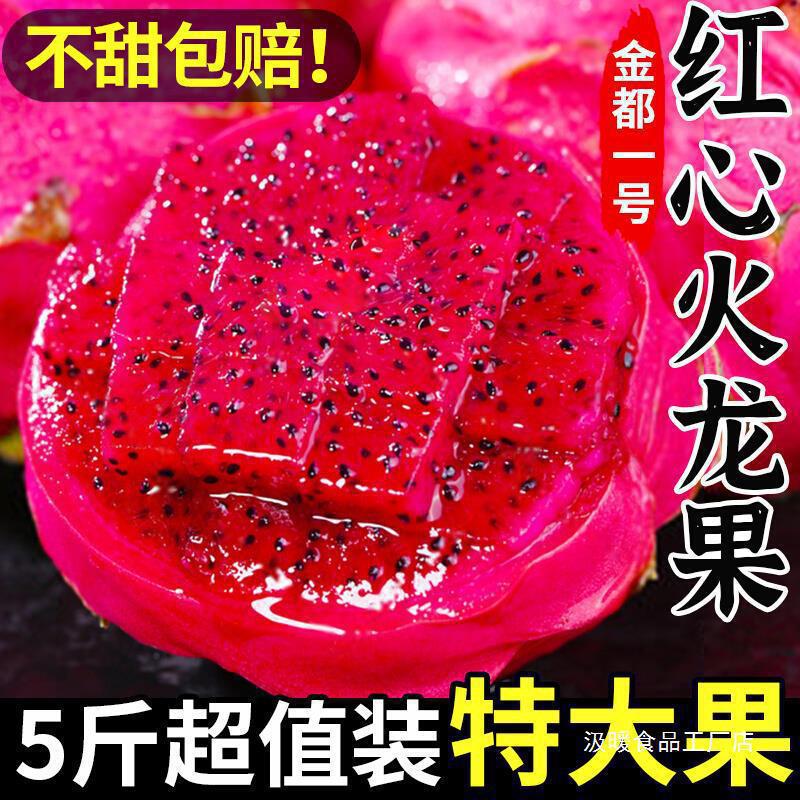 Хайнань Джинду №1 красная питахайя 2.5кг целая коробка крупные свежие сезонные фрукты с красной мякотью сокровище бесплатная доставка