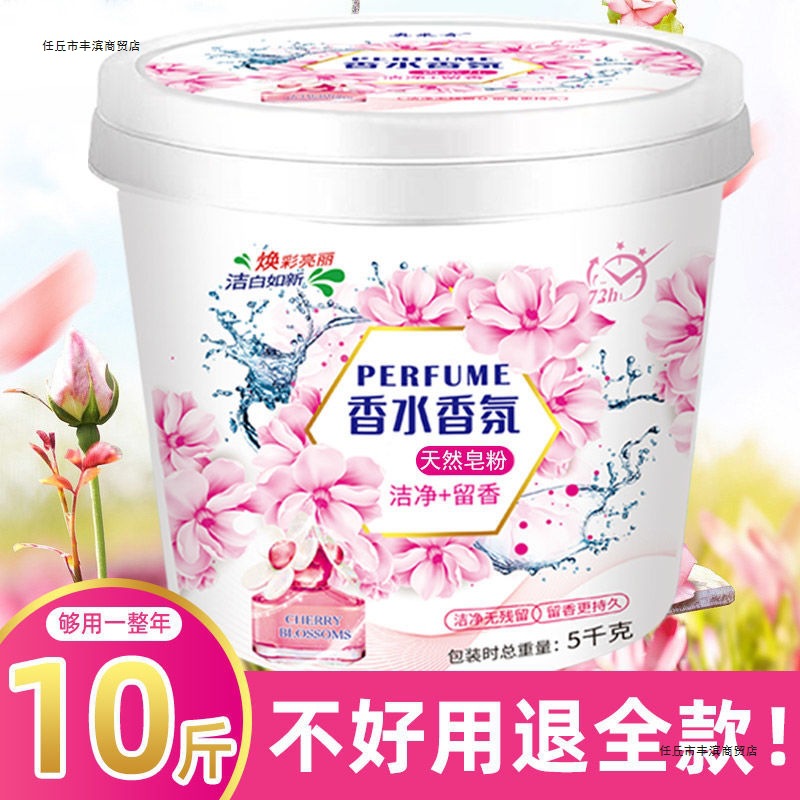 New Laundry Detergent Barrel Super Large 5kg Perfume Fragrance Soap Powder Powerful Decontamination and Fragrance Machine Washable Household Wholesale