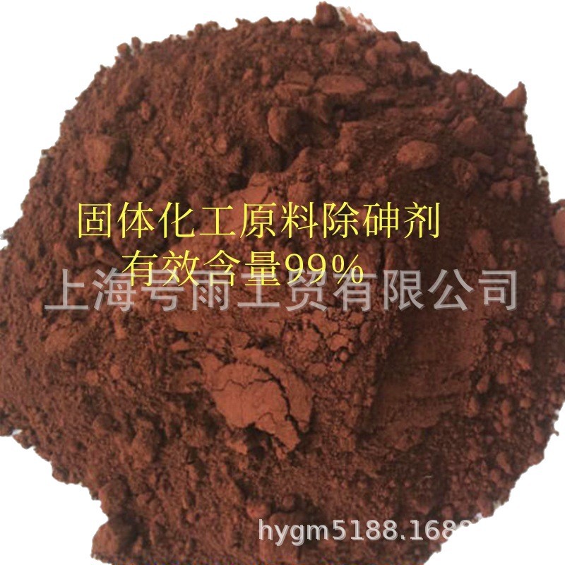 Inorganic Alkali Iron Hydroxide Arsenic Remover Sewage Disinfection Products Inorganic Alkali