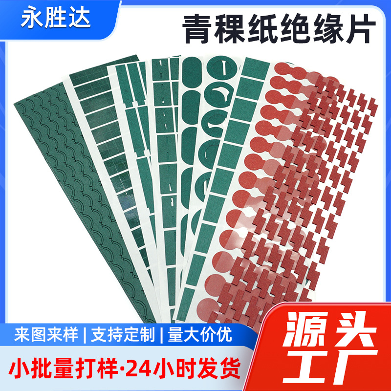 18650 литий-ионная батарея, прокладка из ячменной бумаги, огнестойкая, термостойкая, изолирующий лист, односторонний клей, вырубка, индивидуальная настройка ячменной бумаги