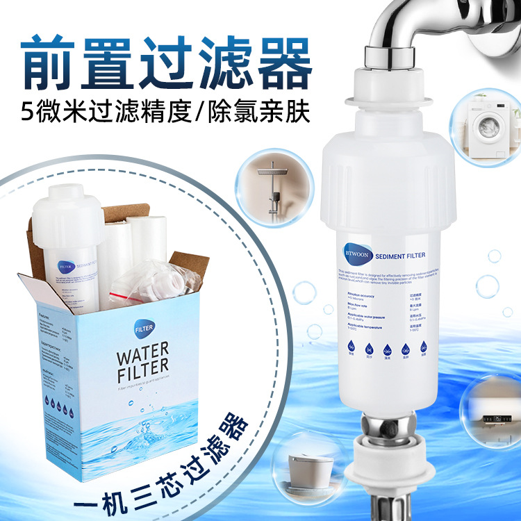 Cross-border household small front water purifier shower washing machine toilet filter suit replaceable core PP cotton filter