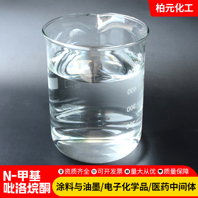 N-Methylpyrrolidone Nmp Electronic Grade Circuit Board Cleaning Industrial Paint Solvent N-Methylpyrrolidone