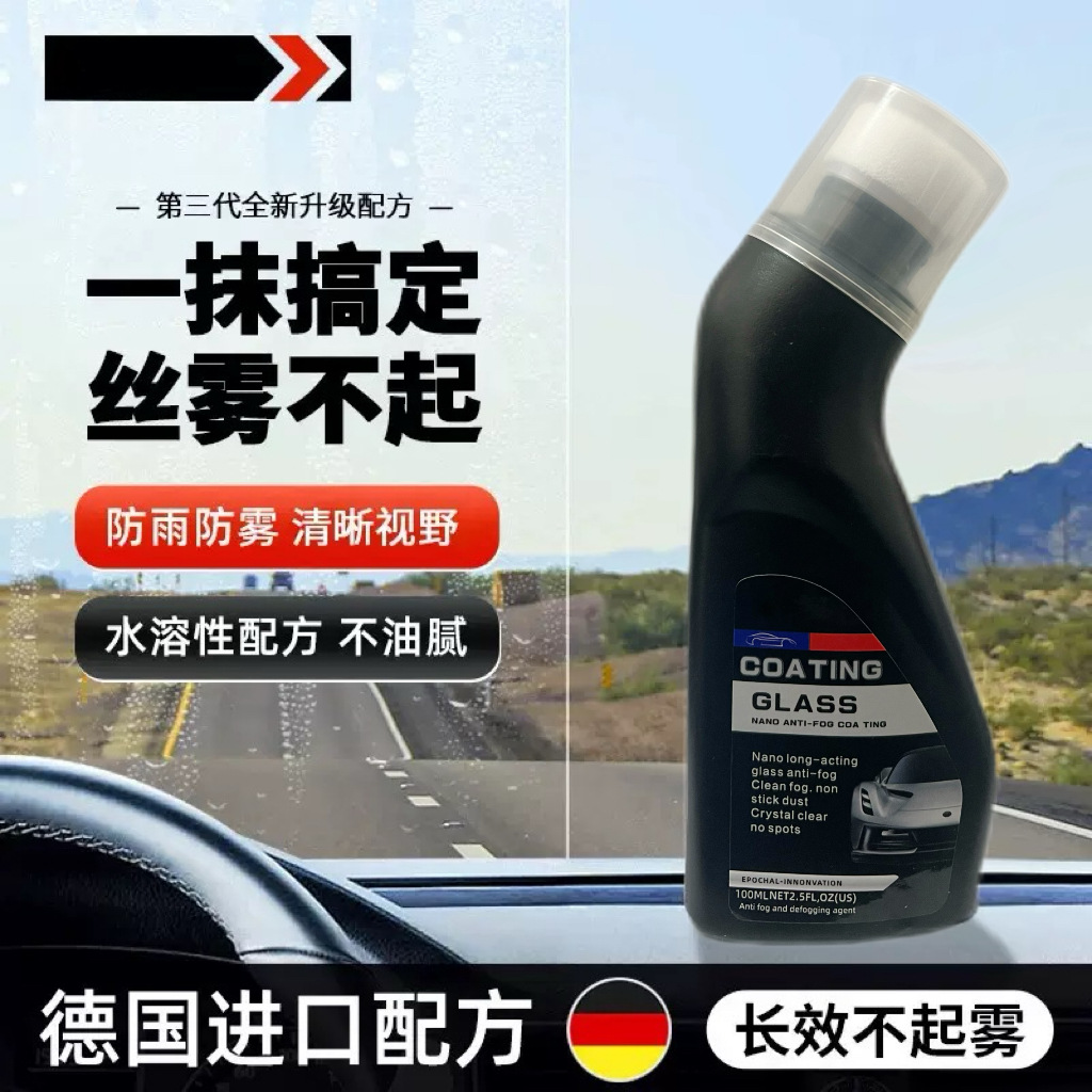 Антифоговое покрытие для стекол автомобилей, визоров шлемов, лобовых стекол и зеркал заднего вида