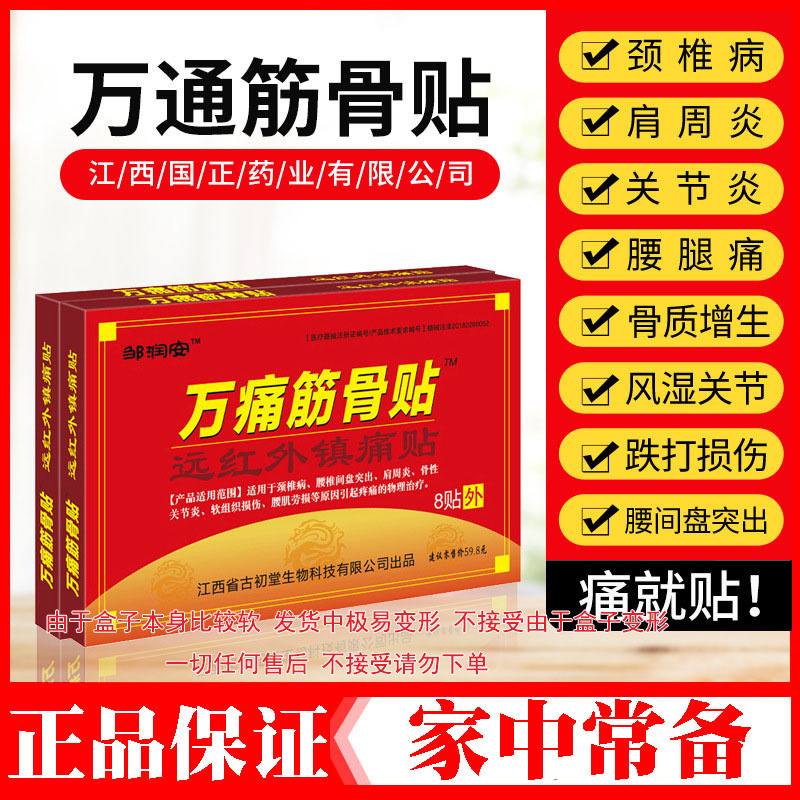 Пластырь Wan Tong Jin Gu для плечевого сустава, шейного позвонка, межпозвоночной грыжи, суставной пластырь для растяжений
