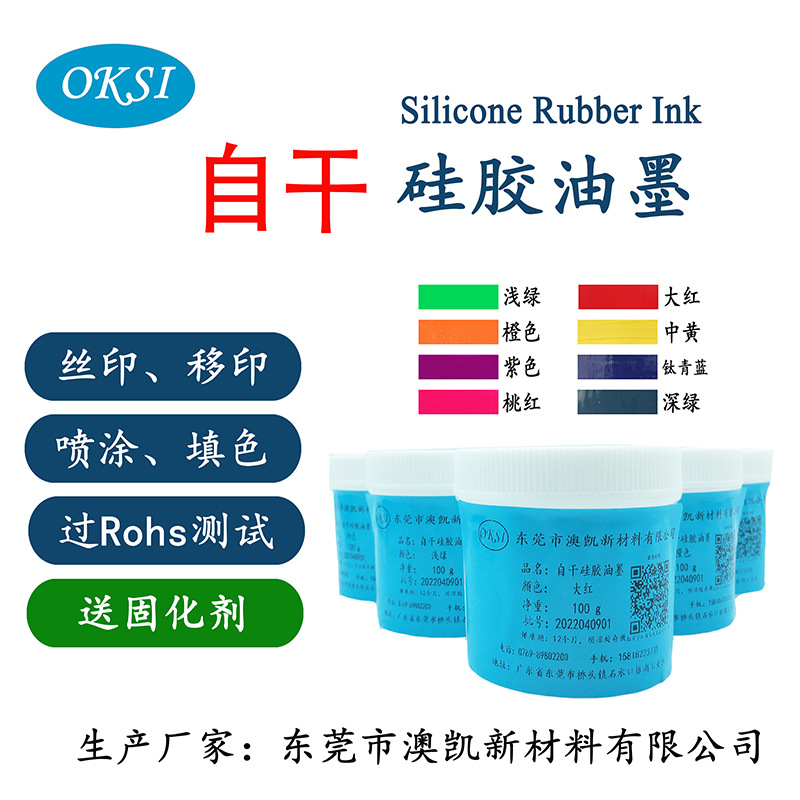 Самосохнущий ультранизкотемпературный силиконовый чернила, шелкография, тампонная печать, распылительная окраска, раскрашивание силиконовых кукол, бесплатный отвердитель