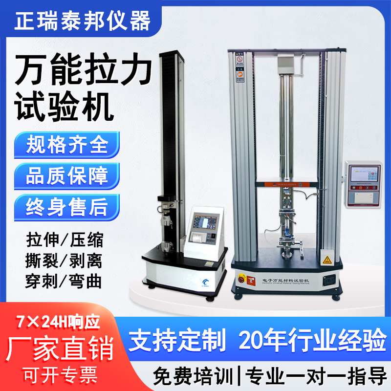 Цифровой универсальный испытательный станок на растяжение для пластиковых пленок с цифровым дисплеем