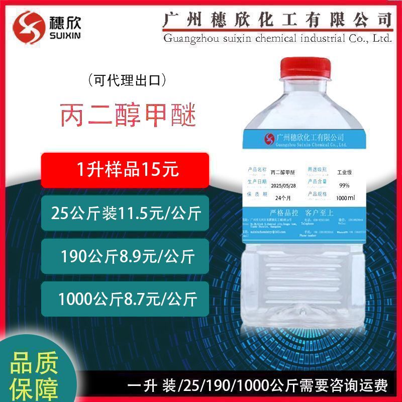 Промышленный пропиленгликольметиловый эфир ПМ с содержанием 99,9% пропиленгликольмонометилового эфира в наличии