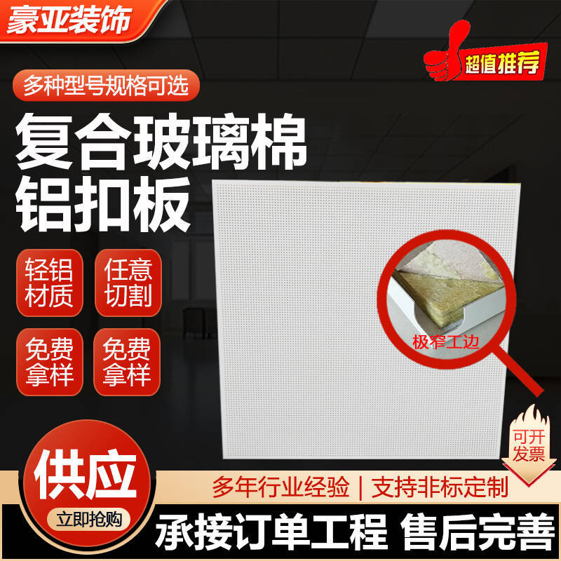 Composite glass wool aluminum gusset plate aluminum alloy gusset plate suspended ceiling room sound insulation aluminum plate office suspended ceiling