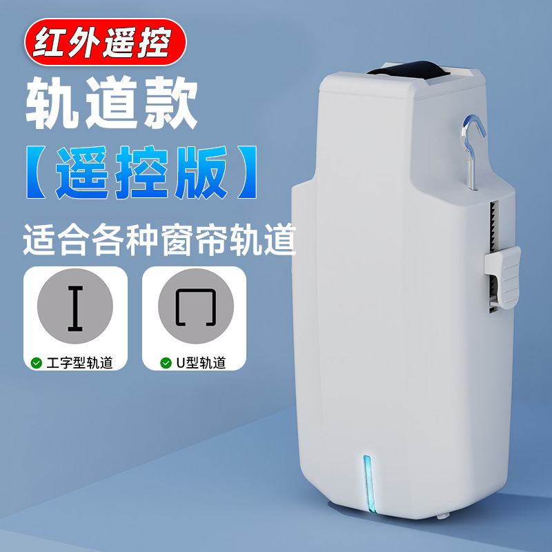 Ассистент для штор, автоматический мотор, беспроводное управление, робот для модернизации карниза